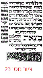 ציור מס' 23 