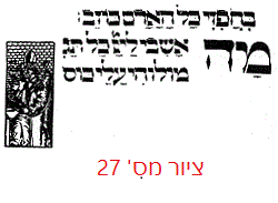      ציור מס' 27  