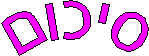 sikum.gif (5604 bytes)